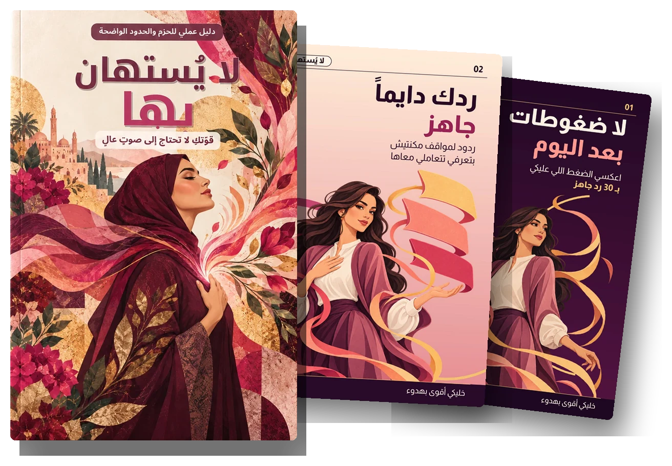 كتاب «لا يُستهان بها» ومعاه كتابين الهدايا: «ردك دايماً جاهز» و«لا ضغوطات بعد اليوم»